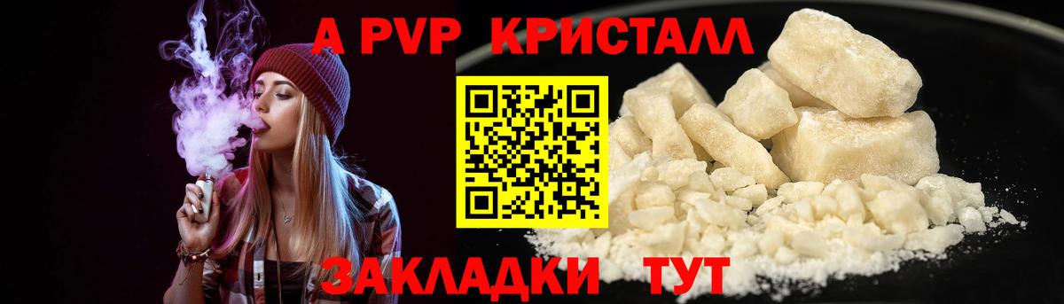 A PVP кристаллы Сокол