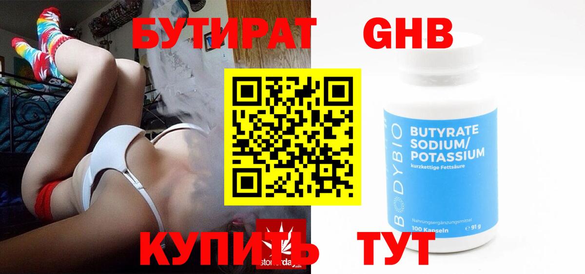 Бутират бутик  Вход с VPN  Сокол 