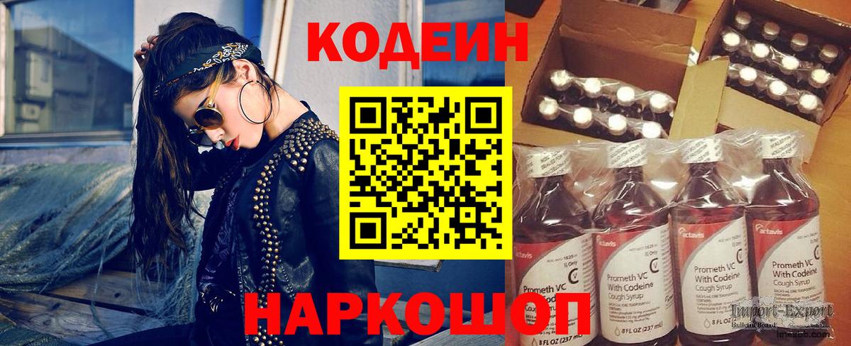 Codein Purple Drank  Codein напиток Lean (лин)  Сокол  Вход с VPN 