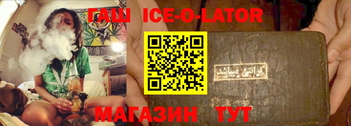 Гашиш гарик  Вход с VPN  ГАШ ice o lator  Сокол 