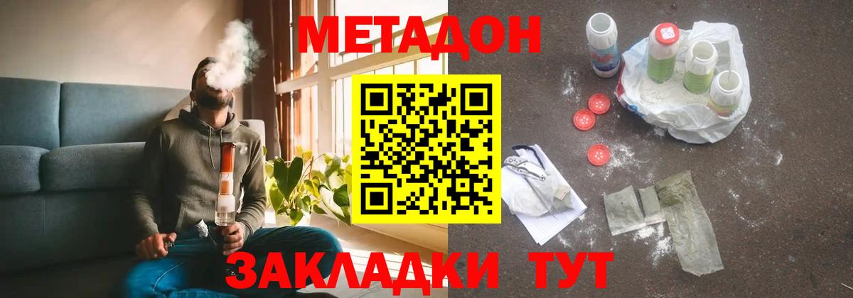 Метадон белоснежный  Вход с VPN  Сокол 