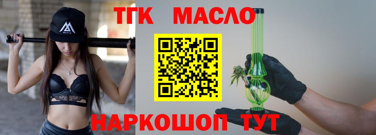 сколько стоит  Вход с VPN  Сокол  Дистиллят ТГК вейп с тгк  Дистиллят ТГК THC oil 